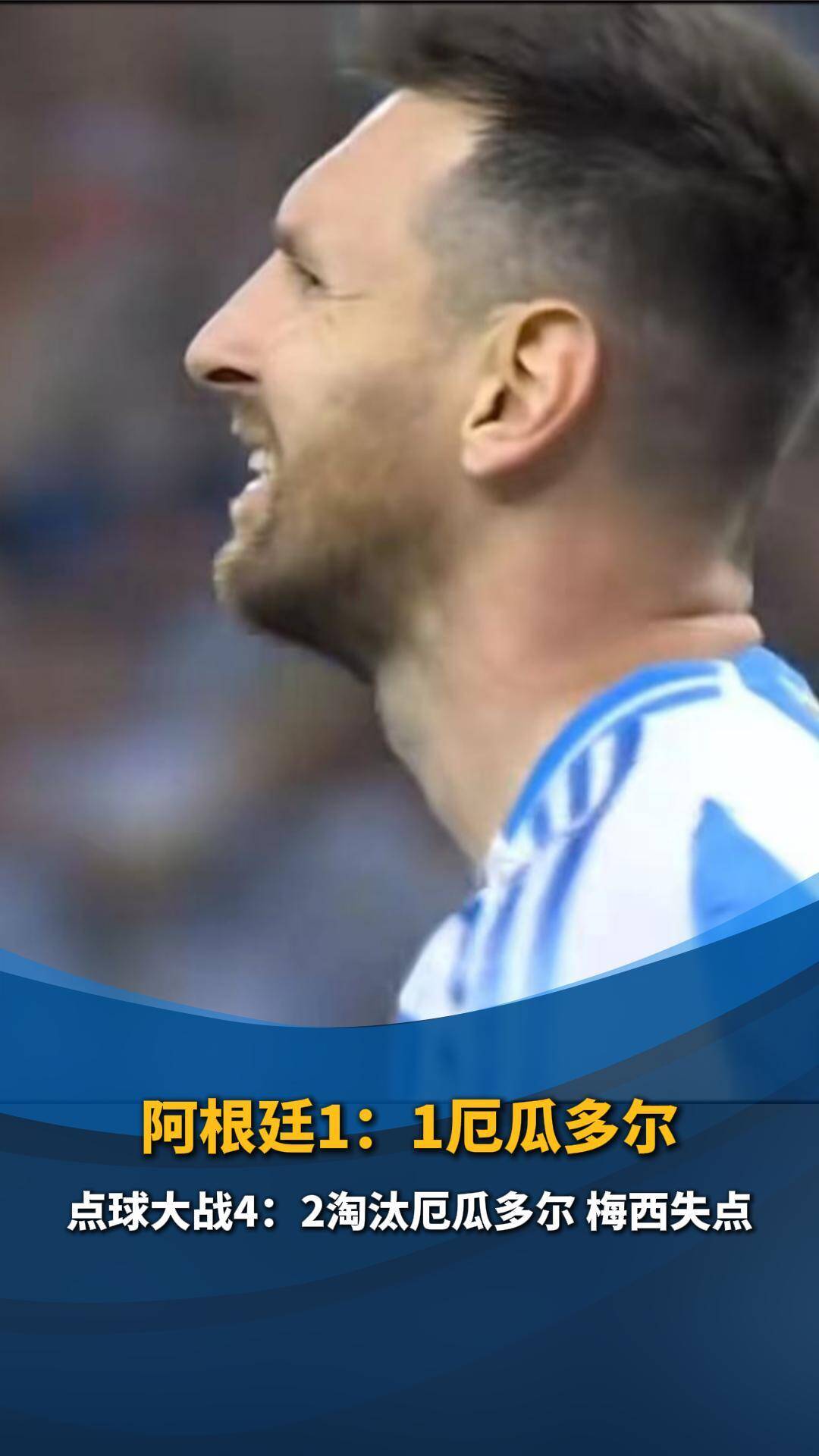 梅西再失点球，巴萨遗憾失分