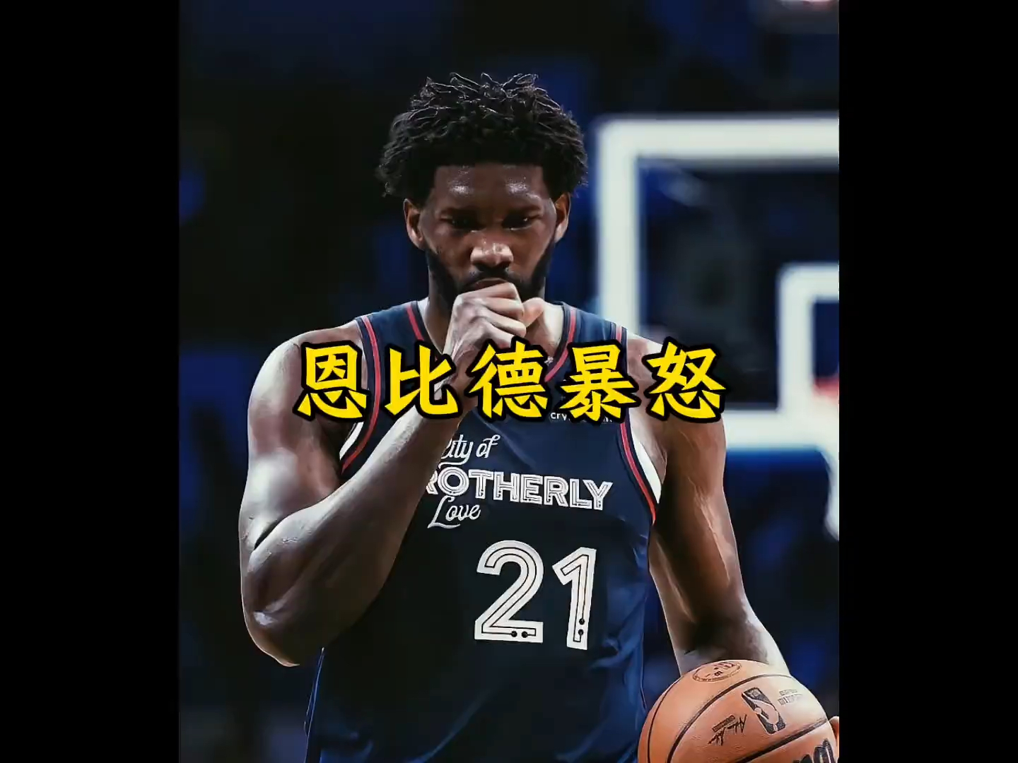 76人爆冷负于奇才，恩比德20+15无效的简单介绍