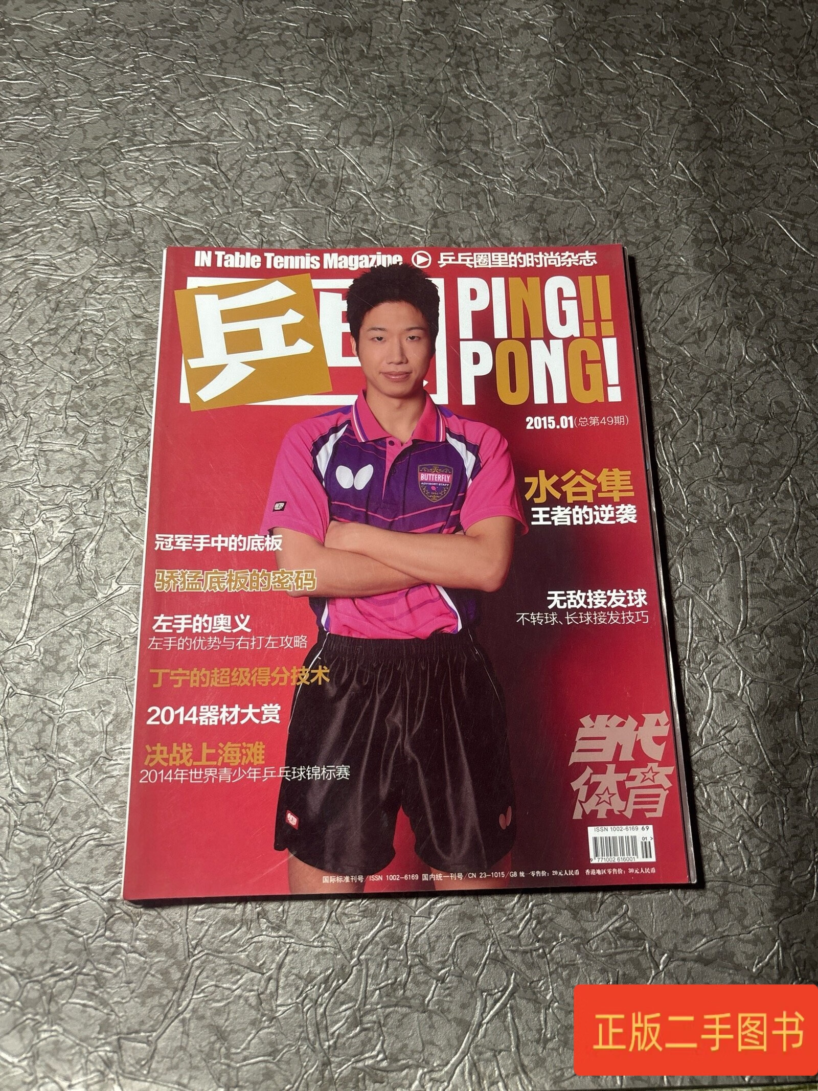 中国乒乓球队碾压英国乒乓球队，水谷隼惊艳世界的简单介绍